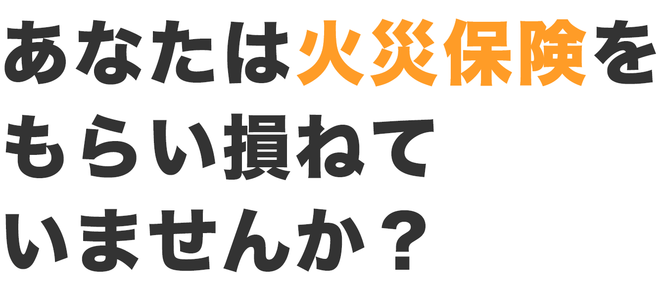 自己負担0円でリフォームができるか、調べたことはありますか？